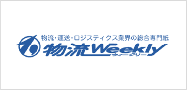 物流Weekly